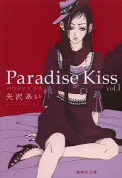 Paradise Kiss 1