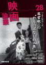 映画論叢 28