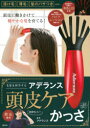 毛髪を科学する アデランス頭皮ケアかっさ
