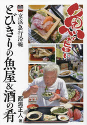 乐天商城 - 京浜急行沿線とびきりの魚屋＆酒の肴