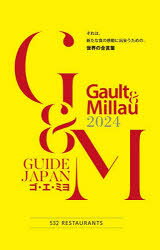 ゴ・エ・ミヨ GUIDE JAPAN 2024
