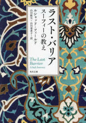 樂天商城 - ラスト・バリア スーフィーの教え