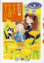 ナナのたんぽぽカーニバル