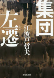 樂天商城 - 集団左遷