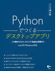 Visual Basic - Pythonでつくるデスクトップアプリ メモ帳からスクレイピング・生成AI利用まで