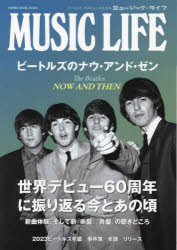 MUSIC LIFEビートルズのナウ・アンド・ゼン