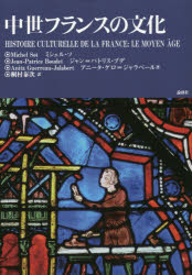 World History - 中世フランスの文化