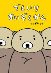 でしいりすいぞくかん