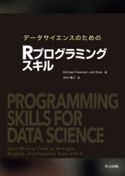 Michael Freeman／著 Joel Ross／著 木村隆介／訳本詳しい納期他、ご注文時はご利用案内・返品のページをご確認ください出版社名共立出版出版年月2021年07月サイズ351P 26cmISBNコード9784320124745コンピュータ プログラミング 統計・解析商品説明データサイエンスのためのRプログラミングスキルデ-タ サイエンス ノ タメ ノ ア-ル プログラミング スキル デ-タ／サイエンス／ノ／タメ／ノ／R／プログラミング／スキル原タイトル：PROGRAMMING SKILLS FOR DATA SCIENCE1 さあ始めよう!｜2 分析プロジェクトの管理｜3 R言語の基礎｜4 データラングリング｜5 データ可視化｜6 データ分析アプリの構築と共有※ページ内の情報は告知なく変更になることがあります。あらかじめご了承ください登録日2021/07/06