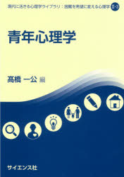 青年心理学