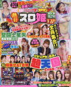熱狂スロ姫VIP