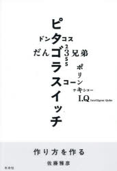 作り方を作る