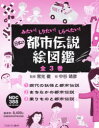 日本の都市伝説絵図鑑 3巻セット
