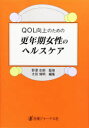 更年期女性のヘルスケア QOL向上のための