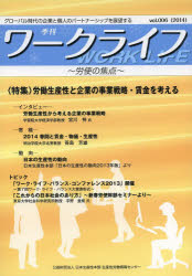 季刊ワークライフ vol.006（2014）