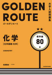 化学〈化学基礎・化学〉 標準編