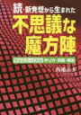 新発想から生まれた不思議な魔方陣