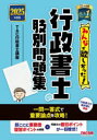 みんなが欲しかった!行政書士の肢別問題集 2025年度版