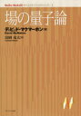 場の量子論