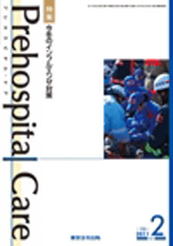 プレホスピタル・ケア 101