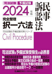 東京リーガルマインドLEC総合研究所司法試験部／編著司法試験＆予備試験対策シリーズ本詳しい納期他、ご注文時はご利用案内・返品のページをご確認ください出版社名東京リーガルマインド出版年月2023年11月サイズ606P 19cmISBNコード9...