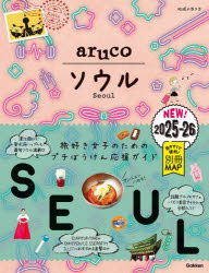 地球の歩き方aruco 2(3)