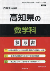 ’26 高知県の数学科参考書