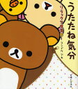 うたたね気分