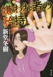 乐天商城 - 嫌われ者の矜持