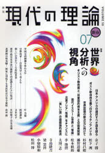 Other - 現代の理論 Vol.10（07新春号）