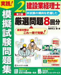 建設業経理士2級実践 模擬試験問題集