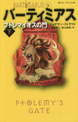 バーティミアス 9