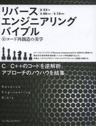Perl - リバースエンジニアリングバイブル コード再創造の美学