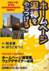 ホームページ泥棒をやっつける 弁護士不要・著作権・知的財産高等裁判所・強制執行