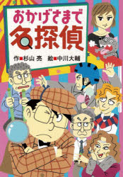 樂天商城 - おかげさまで名探偵