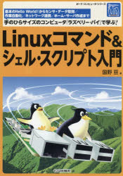 ���뤰�벦�񡡳�ŷ�Ծ�Ź���㤨���Linux���ޥ�ɡ������롦������ץ����� ���ܤ�Hello World!���饻�󥵡��ǡ�����������ȼ�ư�����ͥåȥ��Ϣ�ȡ��ۡ��ࡦ�����к����ޤǼ�ΤҤ饵�����Υ���ԥ塼���֥饺�٥꡼���ѥ��פǳؤ֡פβ����Ǥ������ʤ�2,640�ߤˤʤ�ޤ���