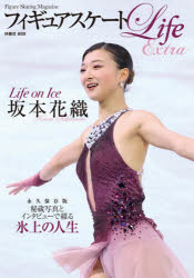フィギュアスケートLife Extra Life on Ice坂本花織 Figure Skating Magazine