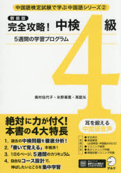 奥村佳代子／著 氷野善寛／著 馮誼光／著中国語検定試験で学ぶ中国語シリーズ 2本詳しい納期他、ご注文時はご利用案内・返品のページをご確認ください出版社名アルク出版年月2026年09月サイズ215P 21cmISBNコード9784757444805語学 語学検定 中国語商品説明完全攻略!中検4級 5週間の学習プログラムカンゼン コウリヤク チユウケン ヨンキユウ カンゼン／コウリヤク／チユウケン／4キユウ ゴシユウカン ノ ガクシユウ プログラム 5シユウカン／ノ／ガクシユウ／プログラム チユウゴクゴ ケンテイ シケン デ マ...※ページ内の情報は告知なく変更になることがあります。あらかじめご了承ください登録日2026/09/17