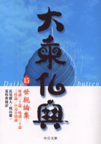 Foreign Novels - 大乗仏典 15
