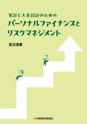 Other - 家計と人生設計のためのパーソナルファイナンスとリスクマネジメント