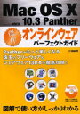 MacOSX10.3Panther傑作オ