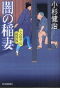 小杉健治／著ハルキ文庫 こ6-15 時代小説文庫本詳しい納期他、ご注文時はご利用案内・返品のページをご確認ください出版社名角川春樹事務所出版年月2010年06月サイズ286P 16cmISBNコード9784758434812文庫 日本文学 ハルキ文庫商品説明闇の稲妻 三人佐平次捕物帳ヤミ ノ イナズマ サンニン サヘイジ トリモノチヨウ ハルキ ブンコ コ-6-15 ジダイ シヨウセツ ブンコ関連商品小杉健治／著※ページ内の情報は告知なく変更になることがあります。あらかじめご了承ください登録日2013/04/09