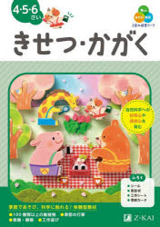 Z会編集部／編著本詳しい納期他、ご注文時はご利用案内・返品のページをご確認ください出版社名Z会出版年月2025年07月サイズ64P 21×30cmISBNコード9784862904812小学学参 未就学 幼児ドリル商品説明Z会の幼児ワークきせつ・かがく 4・5・6さいゼツトカイ ノ ヨウジ ワ-ク キセツ カガク Zカイ／ノ／ヨウジ／ワ-ク／キセツ／カガク ヨン ゴ ロクサイ 4／5／6サイ※ページ内の情報は告知なく変更になることがあります。あらかじめご了承ください登録日2025/08/20