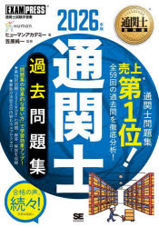 ヒューマンアカデミー／著 笠原純一／監修通関士教科書本詳しい納期他、ご注文時はご利用案内・返品のページをご確認ください出版社名翔泳社出版年月2026年02月サイズ711P 21cmISBNコード9784798194813経済 貿易 通関士商品説明通関士過去問題集 通関士試験学習書 2026年版ツウカンシ カコ モンダイシユウ 2026 2026 ツウカンシ シケン ガクシユウシヨ ツウカンシ キヨウカシヨ※ページ内の情報は告知なく変更になることがあります。あらかじめご了承ください登録日2026/02/13
