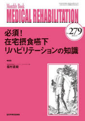 宮野佐年／編集主幹 水間正澄／編集主幹本詳しい納期他、ご注文時はご利用案内・返品のページをご確認ください出版社名全日本病院出版会出版年月2022年09月サイズ78P 26cmISBNコード9784865194814医学 臨床医学外科系 リハビリテーション医学商品説明MEDICAL REHABILITATION Monthly Book No.279（2022.9）メデイカル リハビリテ-シヨン 279（2022-9） 279（2022-9） MEDICAL REHABILITATION 279（2022-9） 279（2022-9） マンスリ- ブツク MONTHLY BOOK ヒツス ザイタク セツシヨク エンカ※ページ内の情報は告知なく変更になることがあります。あらかじめご了承ください登録日2022/09/23