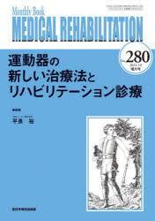 MEDICAL REHABILITATION Monthly Book No.280（2022.10増大号）