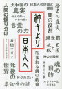 神々より日本人へ
