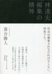 林達夫編集の精神