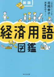 Economics - 経済用語図鑑