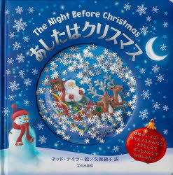 あしたはクリスマス